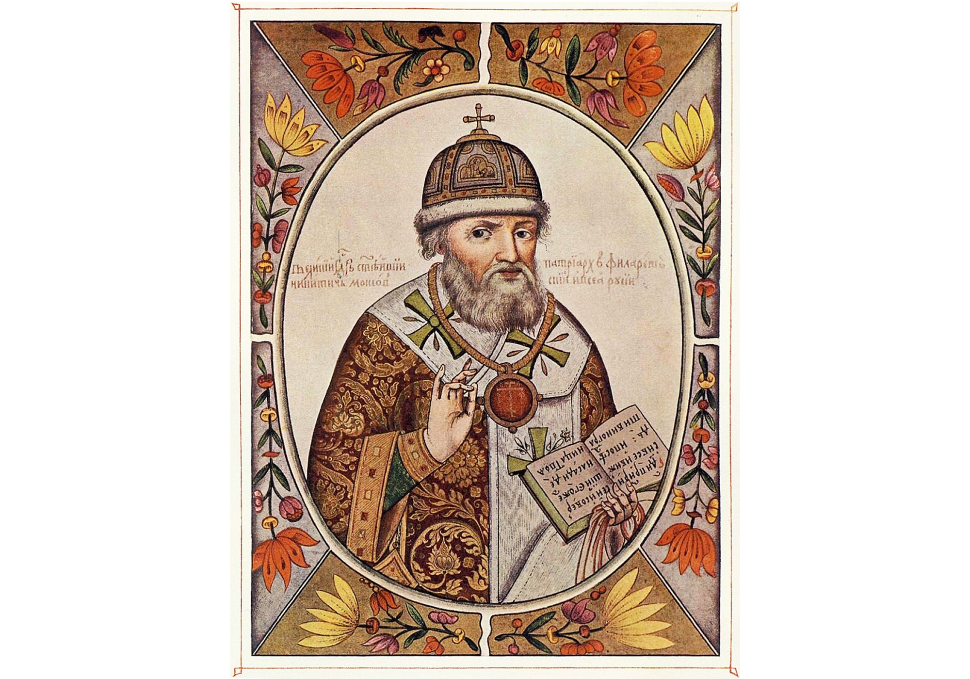 Филарет (в миру Фёдор Никитич Романов)