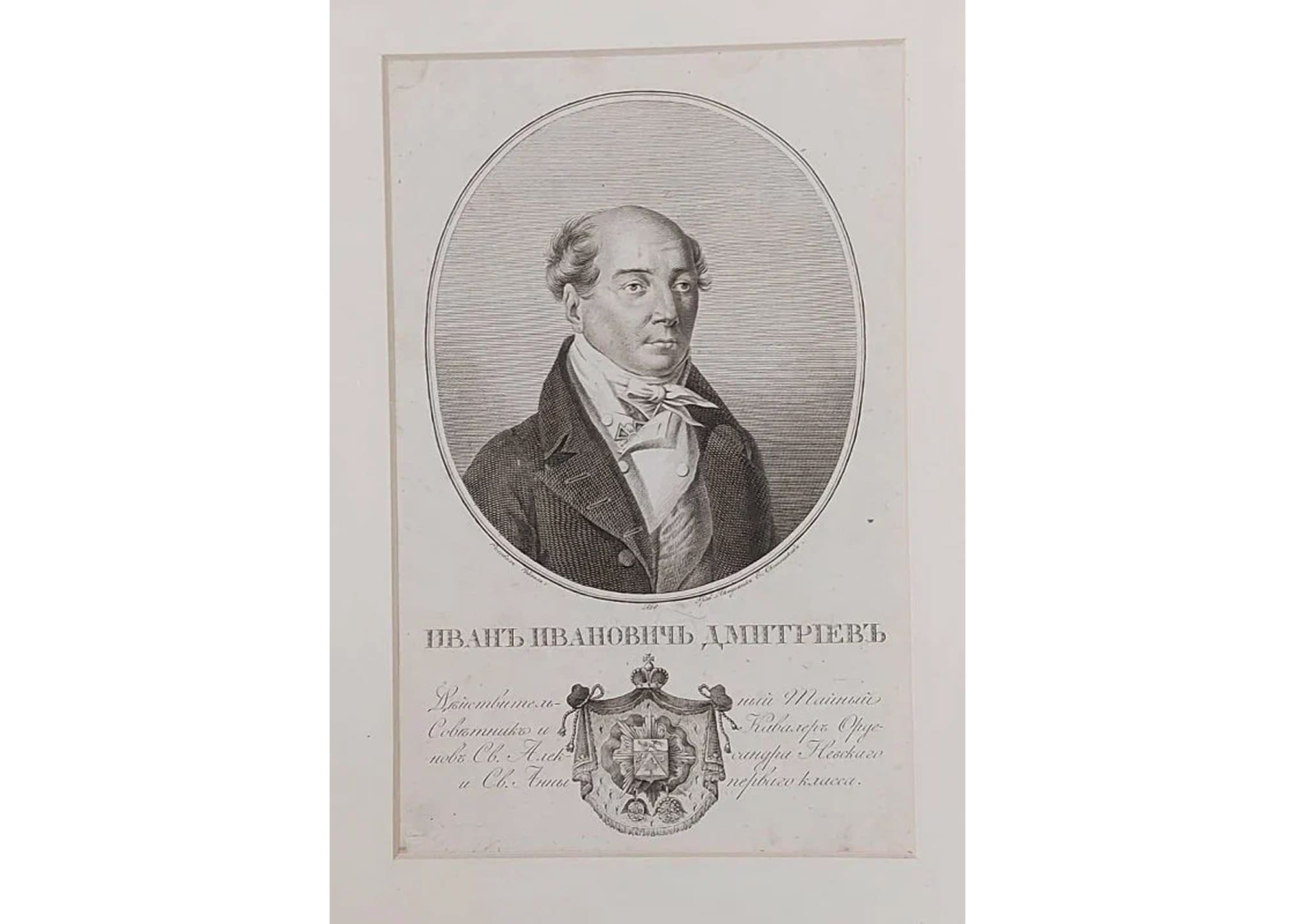 Е.О. Скотников с оригинала Я.Я. Рейхеля 
И.И. Дмитриев (1760 – 1837) 1818