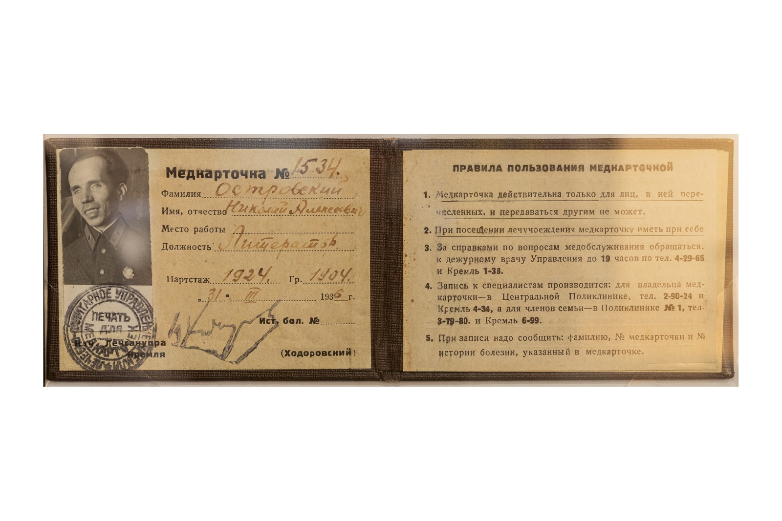 Медицинская карточка Николая Островского