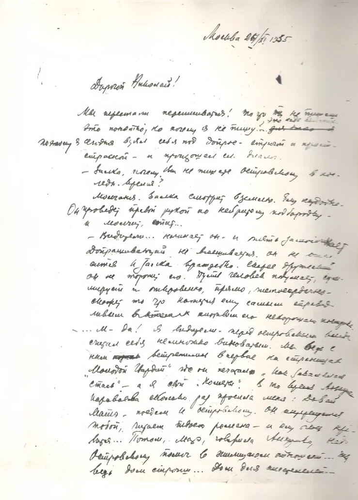 Письмо Матэ Залки к Николаю Островскому