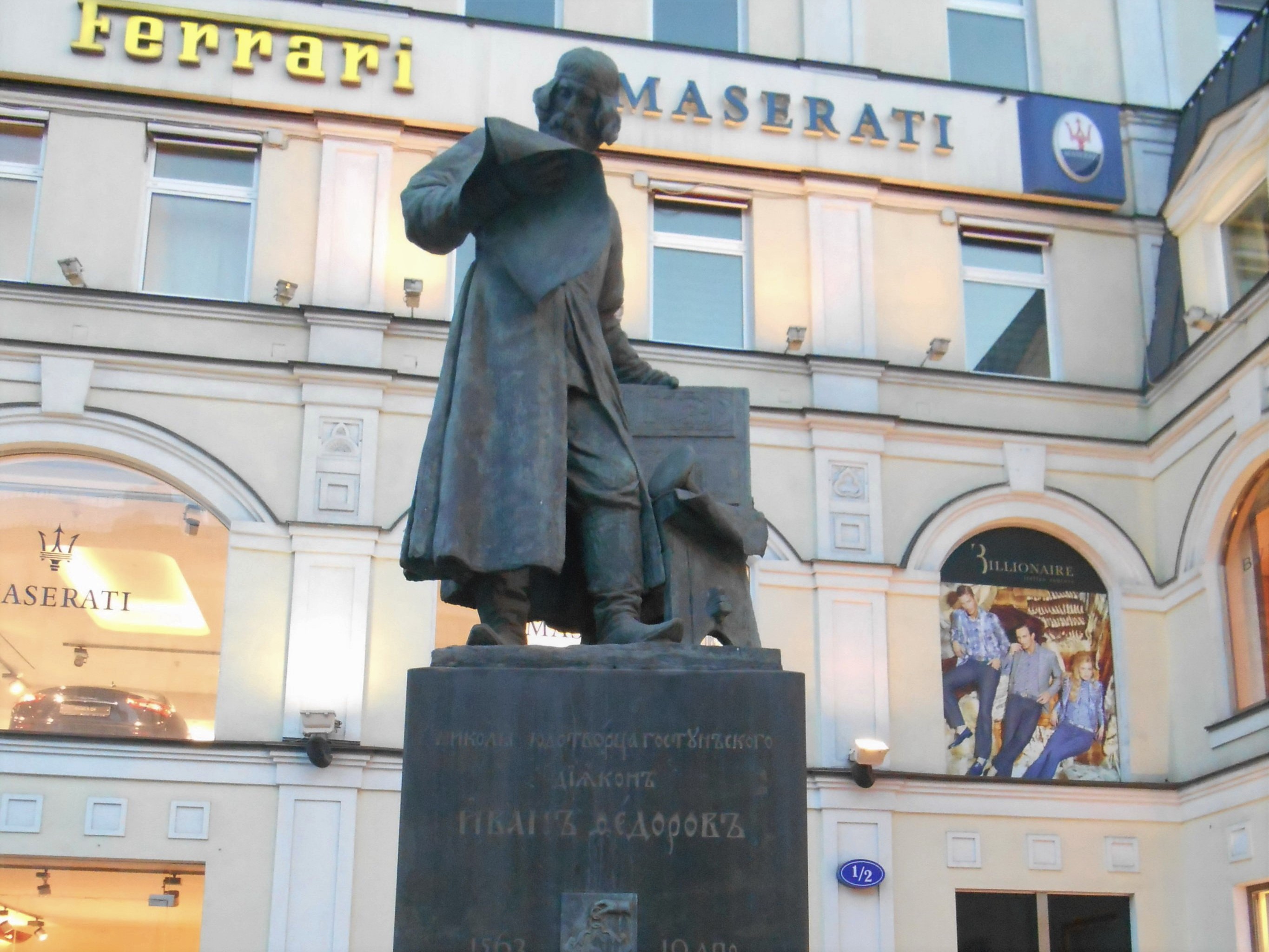 Памятник Ивану Федорову