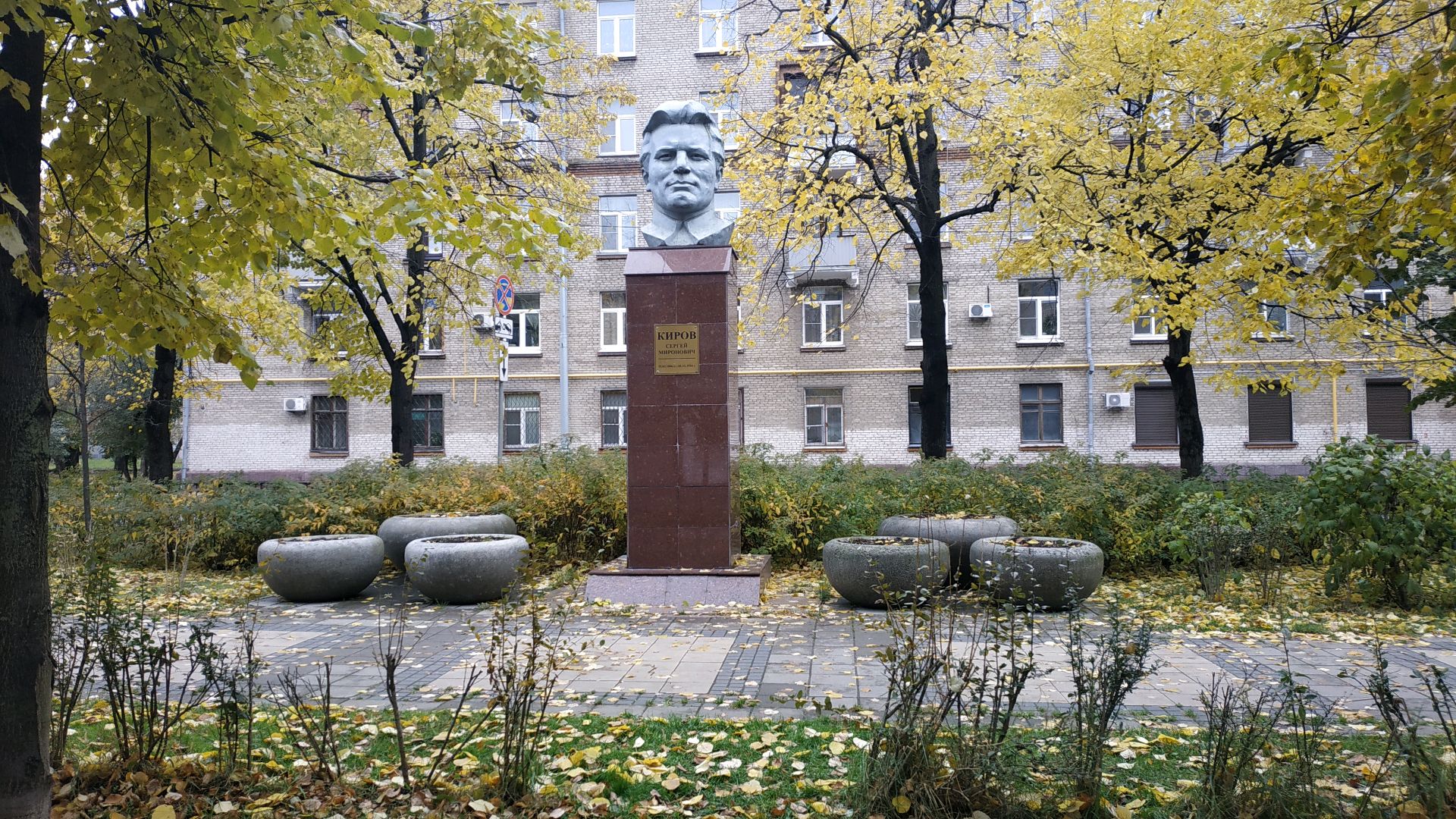 Киров С. М.
