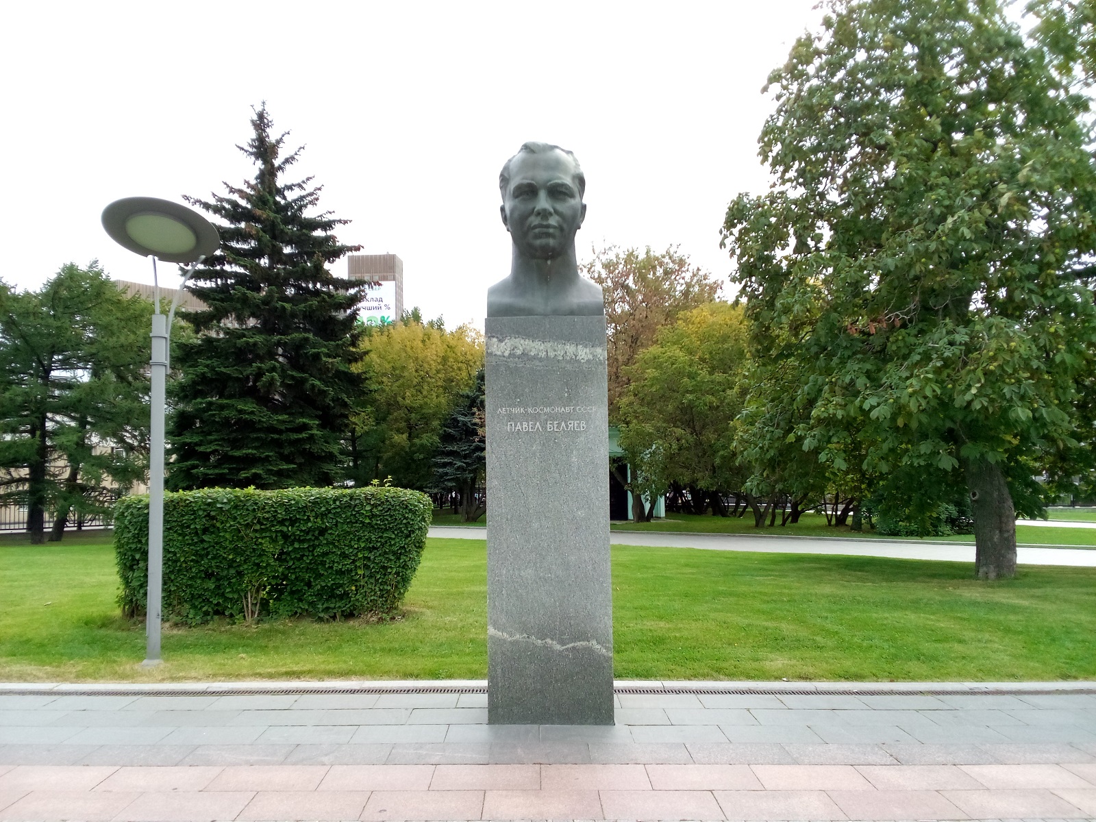 Беляев П. И.