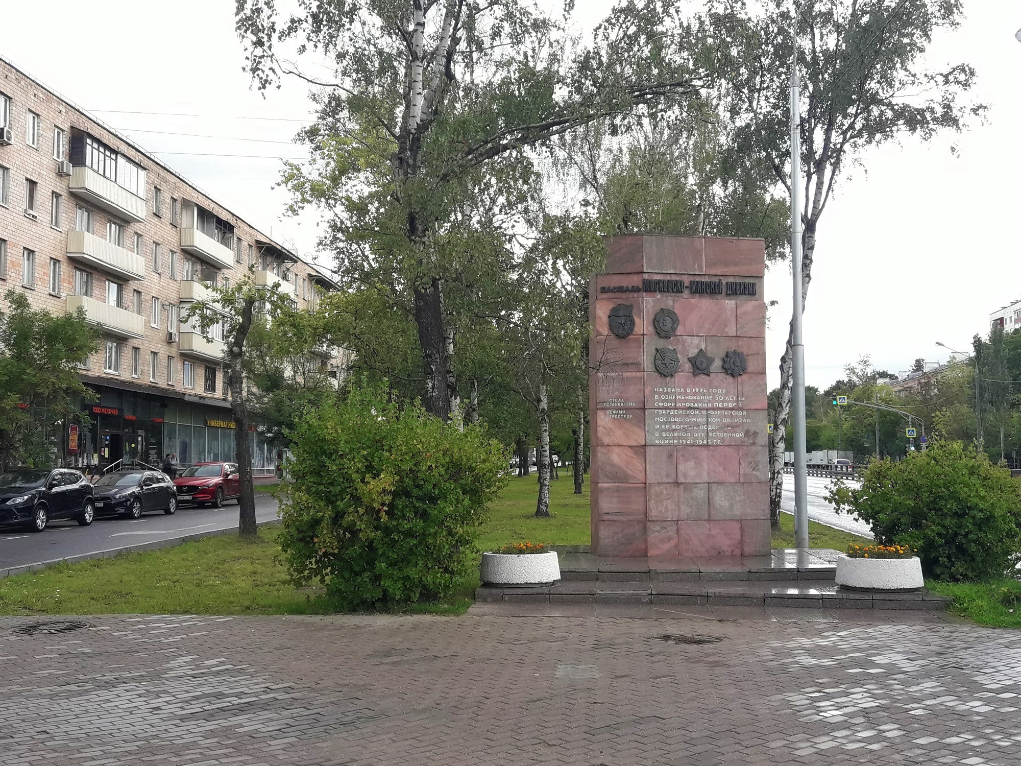 Площадь Московско-Минской дивизии