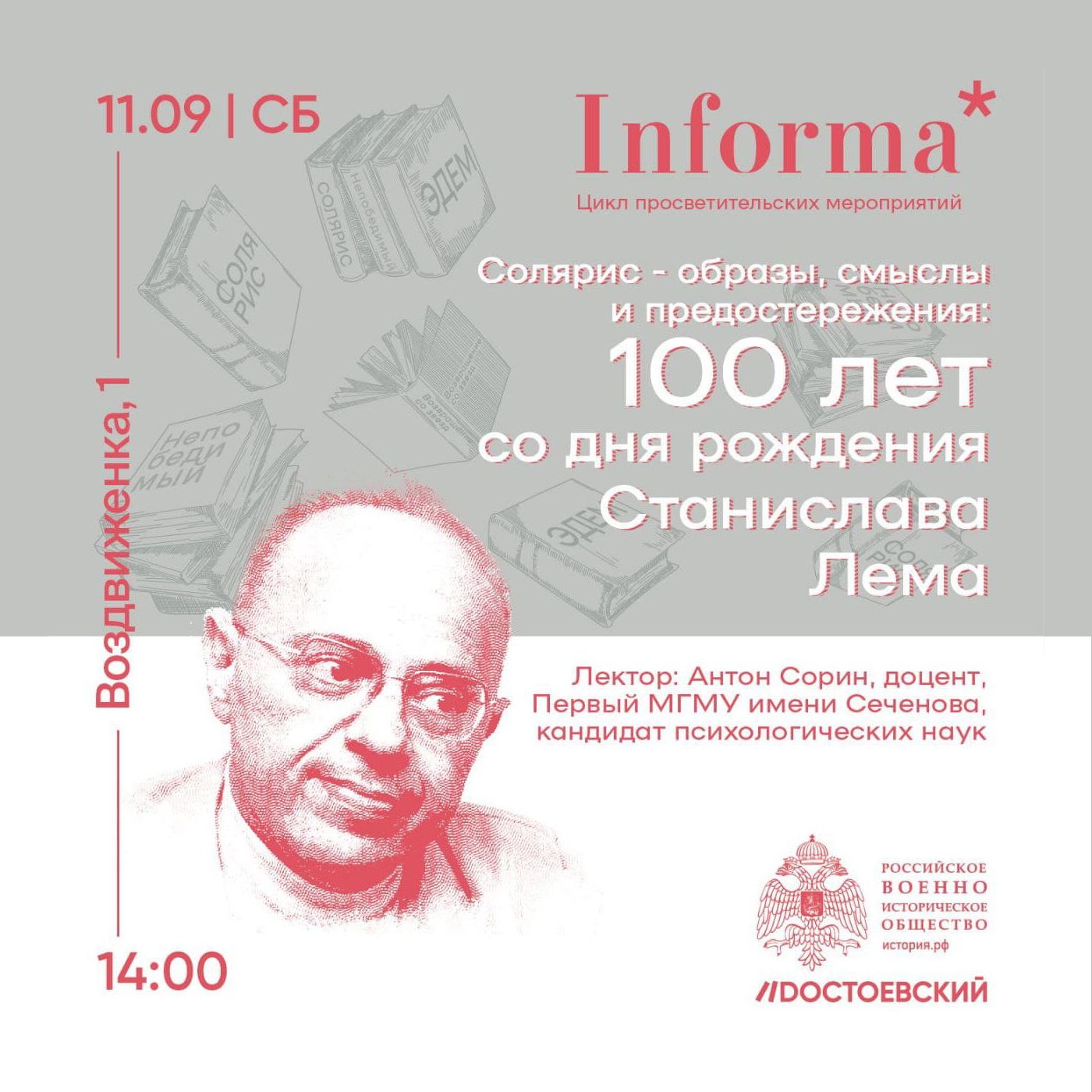 Лекция-дискуссия "Солярис - образы, смыслы и предостережения: 100 лет со дня рождения Станислава Лема"