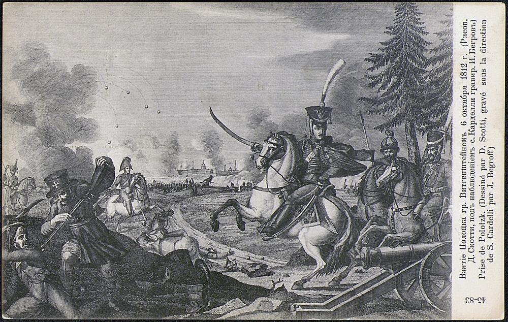 Взятие Полоцка графом Витгенштейном 6 октября 1812 года, до 1917 года. Бегров
