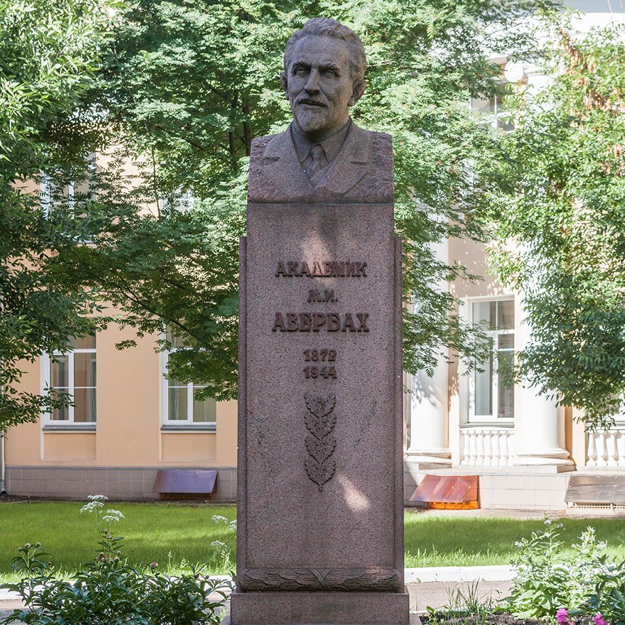 Памятник М.И. Авербаху