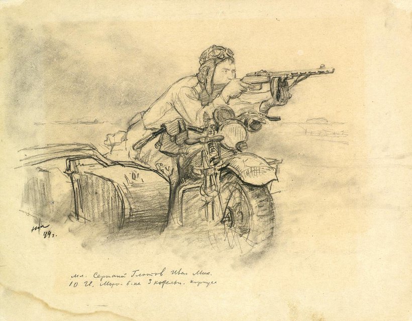 Рисунок. Автоматчик младший сержант Глотов Иван Михайлович. 1944 г. Жуков Н.Н.