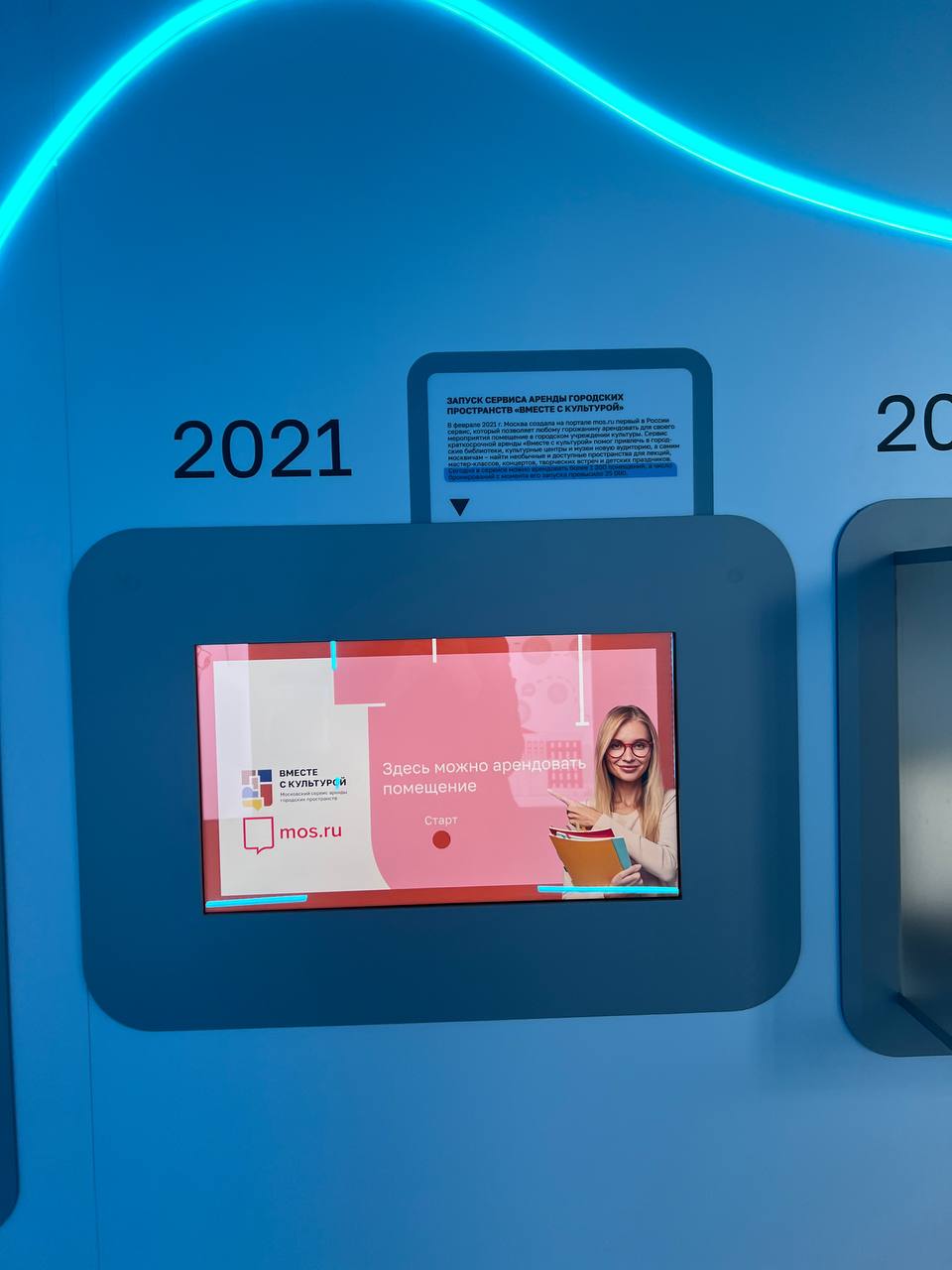 Узнай Москву