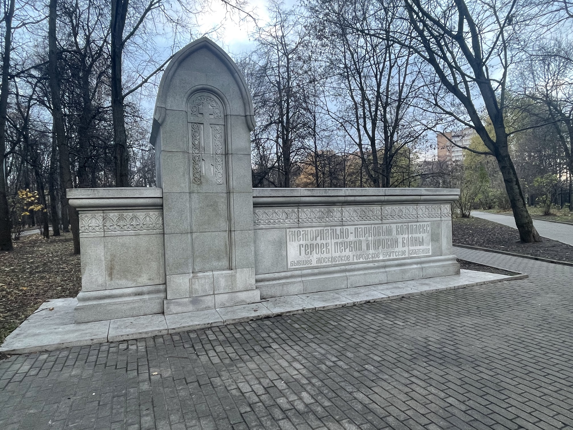 Мемориально-парковый комплекс героев Первой Мировой войны